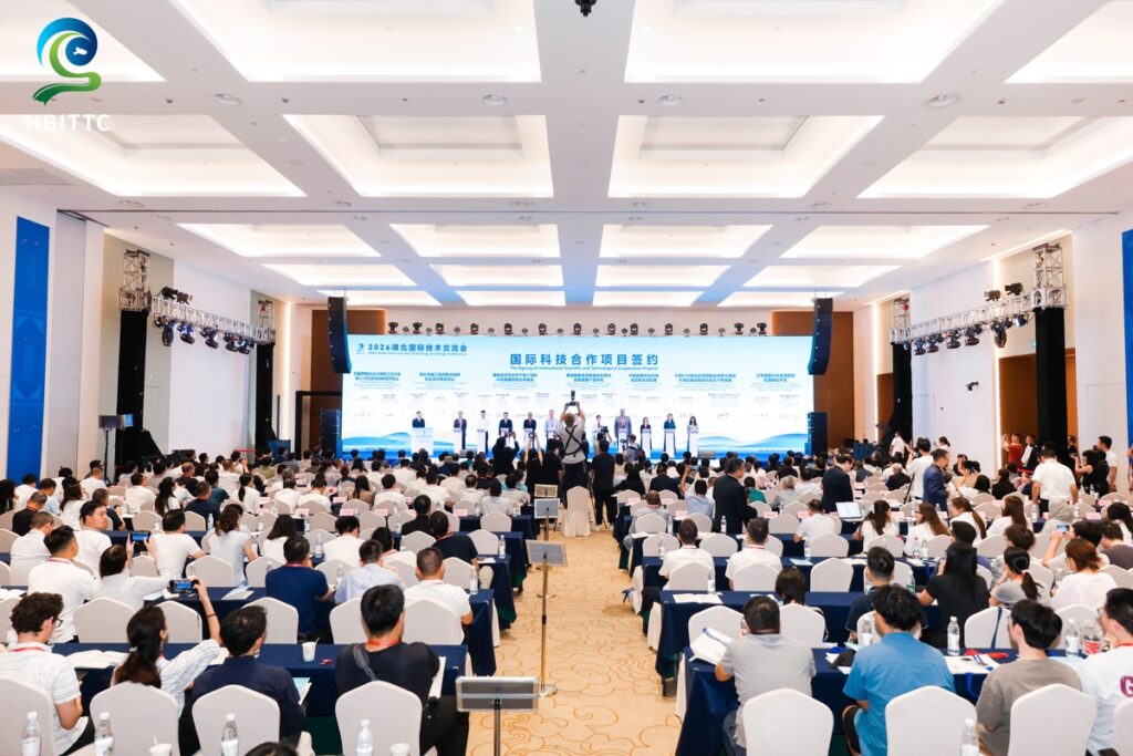 2026 Hubei International Technology Exchange Conference