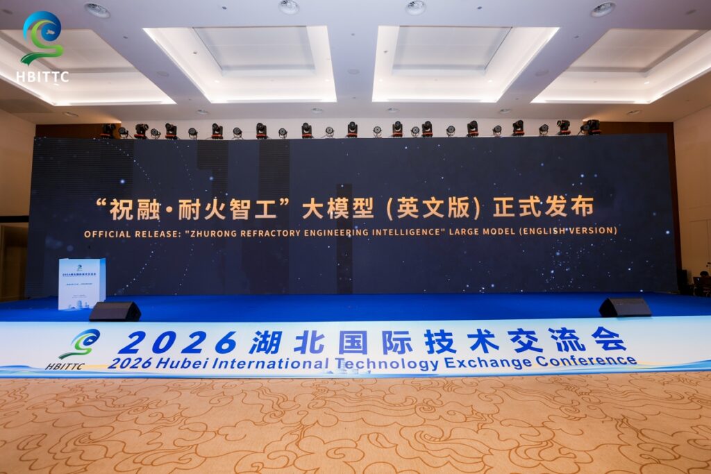 2026 Hubei International Technology Exchange Conference